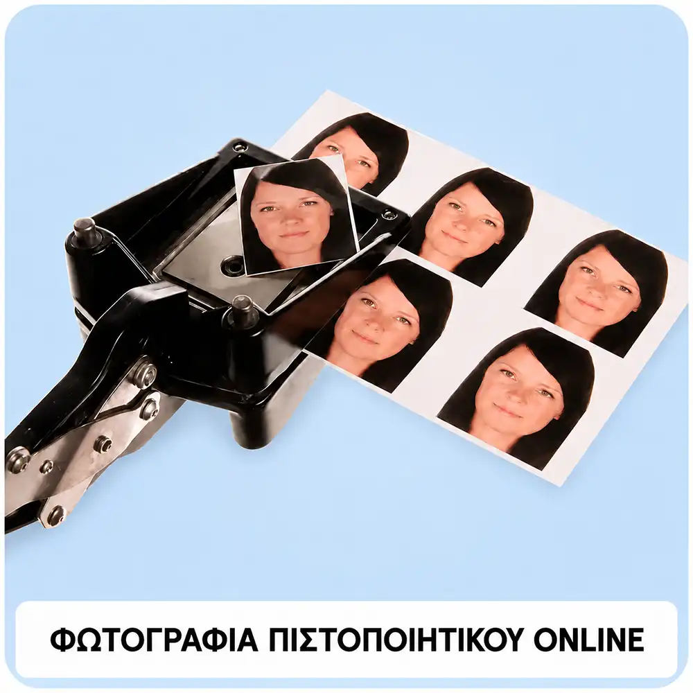 Φωτογραφία πιστοποιητικού online